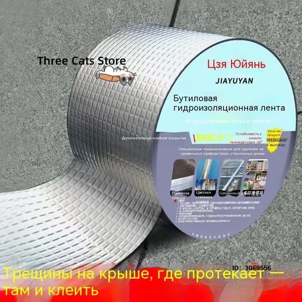 Универсальная клейкая лента от влаги и протечек 5CM*5M