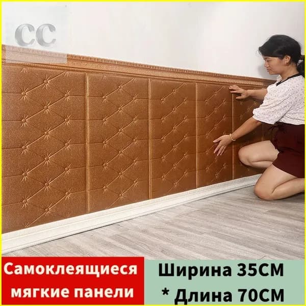 Стены Самоклеящиеся 70cmx35cmx8mm Мягкий ПВХ 1 Шт. Увеличить Толщину