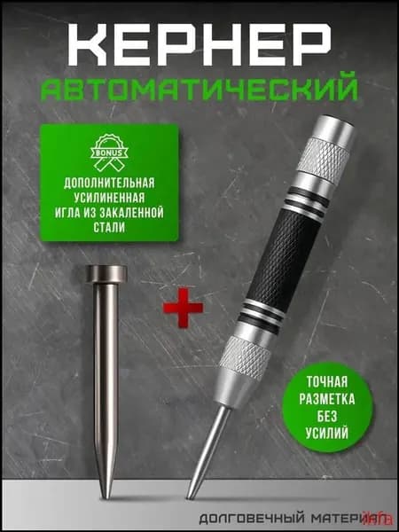 Пробивной инструмент