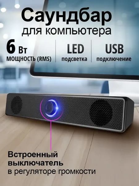 колонки для компьютера проводные 6 Вт,питание USB/компьютерные колонки
