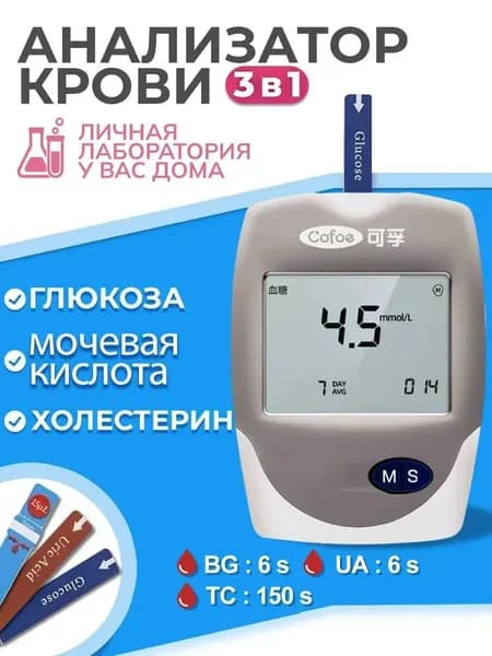 Экспресс-анализатор крови 3-в-1 холестерин глюкоза кислота