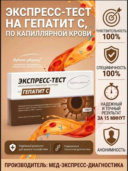 Тест на Гепатит С (1 шт) в черной анонимной упаковке по капиллярной крови из пальца