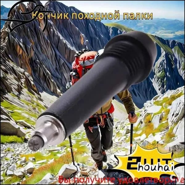 Наконечники для палок