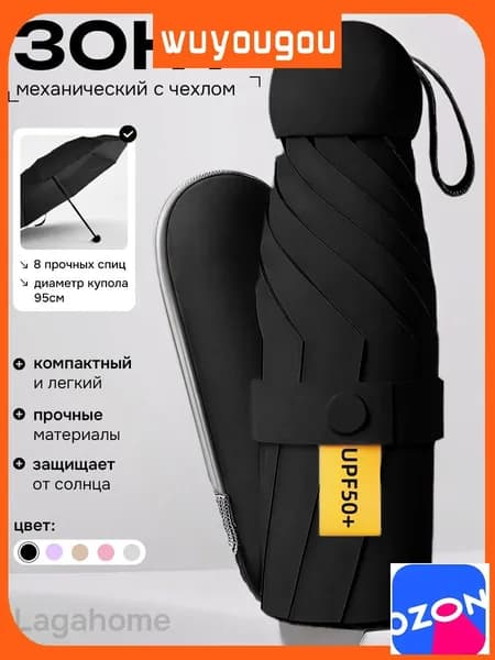 Зонт Механика