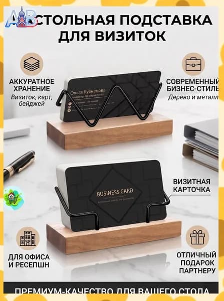 Визитница настольная из светлого бука с чёрной металлической W-рамкой, органайзер для карточек, бейджей и визиток для офиса, домашнего кабинета и ресепшн