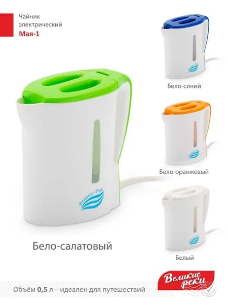 Чайник электрический дорожный Великие Реки Мая-1, пластик, 0,5л., салатовый. Мини-чайник / кипятильник
