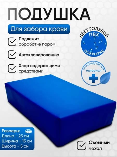 Подушка для забора крови