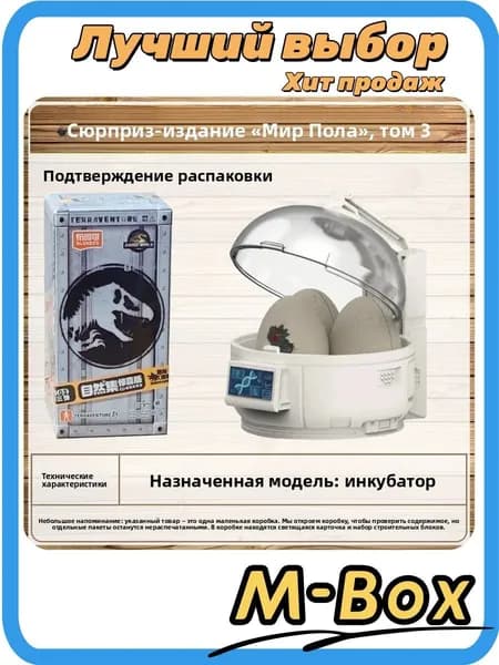 Блочный набор Инкубатор Jurassic Park