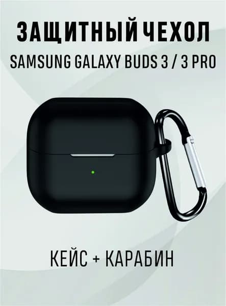 Чехол для наушников Galaxy buds 3 pro, samsung galaxy buds 3 чехол, цвет - черный