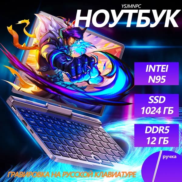 YSJMNPC P8 Ноутбук 8", Intel N95, RAM 12 ГБ, SSD 1024 ГБ, Intel UHD Graphics, Windows Pro, (для офиса и учебы  компактный компьютер), темно-синий, Русская раскладка