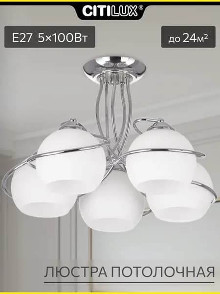 Люстра потолочная Лайма CL155151