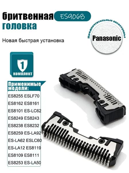 Лезвия для электробритвы P anasonic ES9068 ES8162 ES8161 ES8101 ES8109 ES8111 ES8253