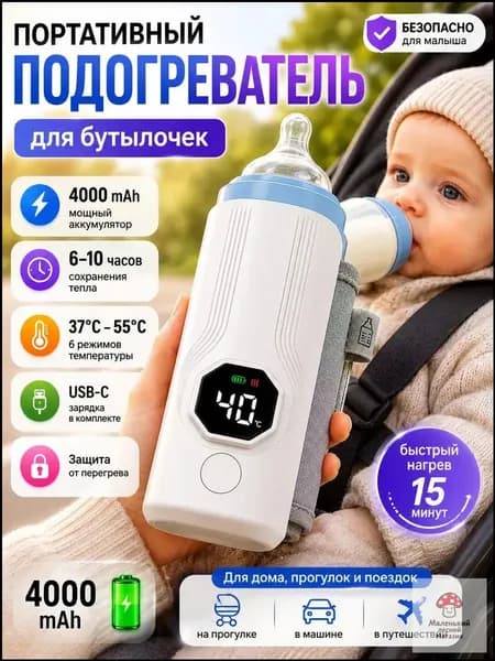 Подогреватель для бутылочек портативный