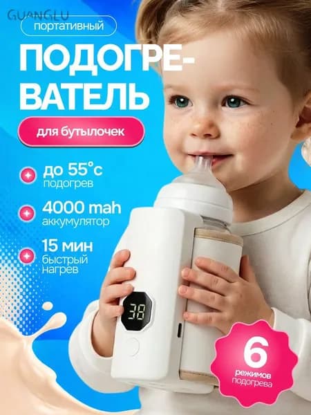 Мощный портативный подогреватель для бутылочки