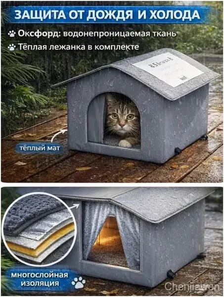 Эксклюзивное уличное укрытие для котов и щенков, оснащённое водонепроницаемой греющей вставкой
