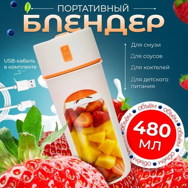 Портативный блендер Соковыжималка шнековая электрическая, белый