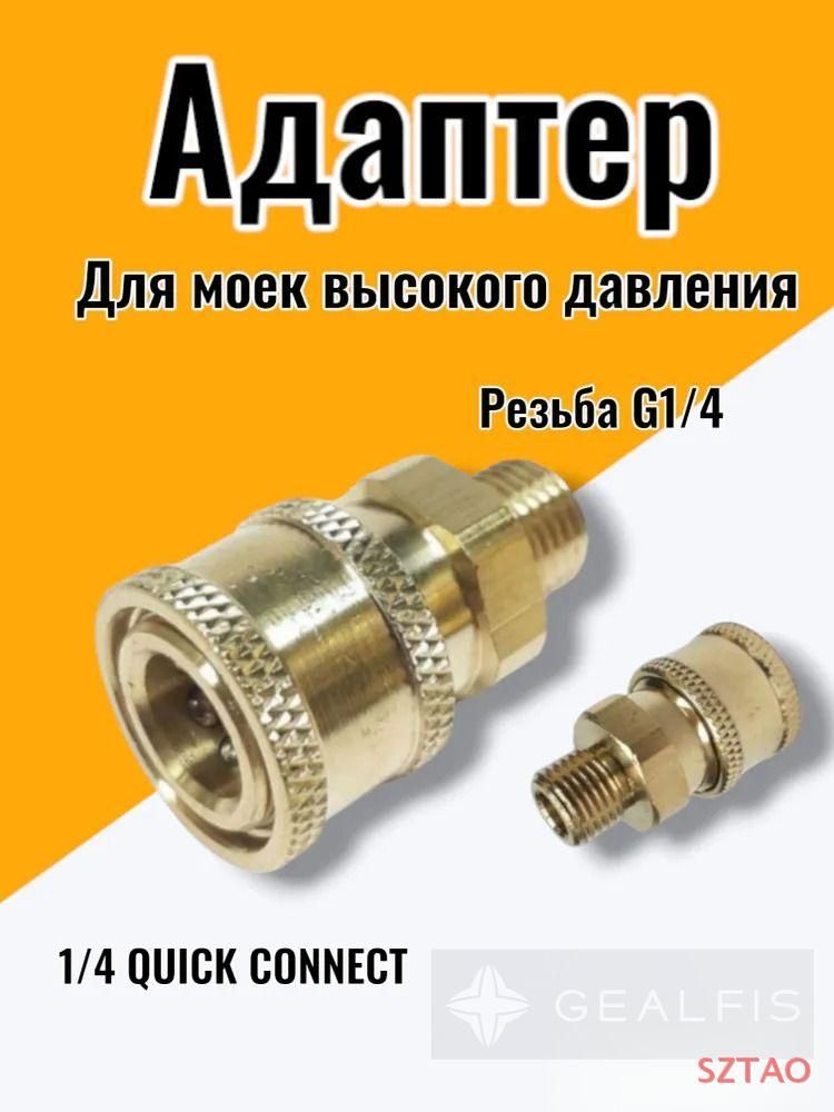 Запчасть для мойки высокого давления SZTAO