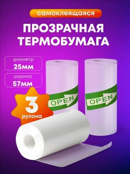 Фотобумага