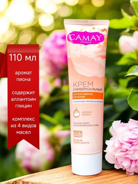 Крем универсальный Camay Пион, 110 мл