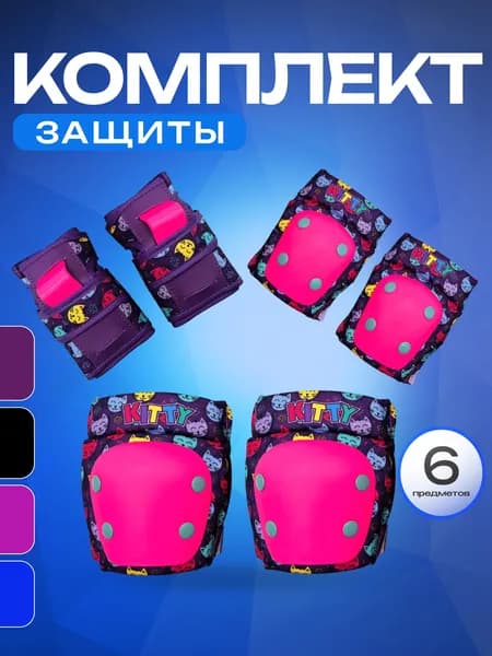 Защита для роликов SPORT COLLECTION