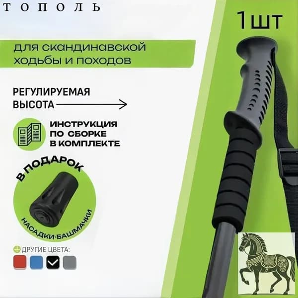 Палки для скандинавской ходьбы 64-135 см