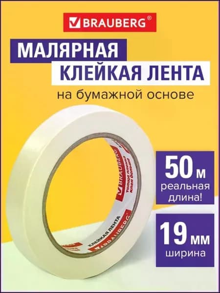 Brauberg Малярная лента 19 мм 50 м, 1 шт