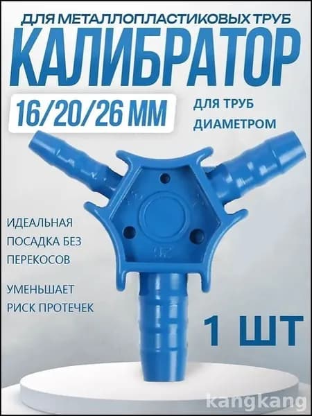 Премиум инструмент для калибровки труб 16 20 26 мм, универсальный бестселлер