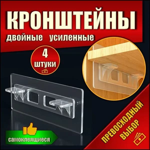 Держатель для полки,10кг,4шт