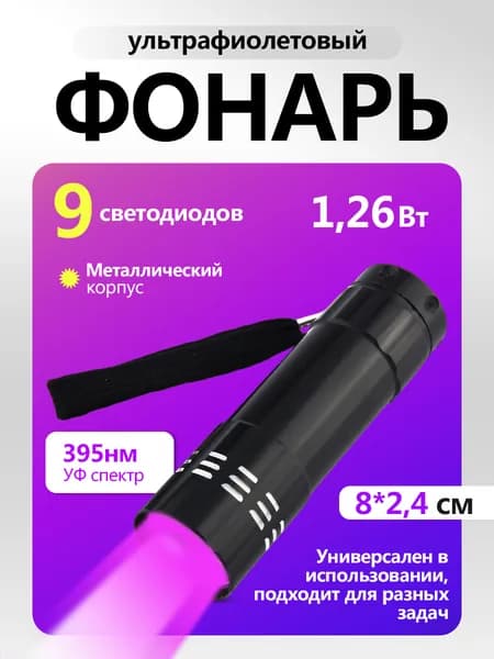 Фонарь ручной