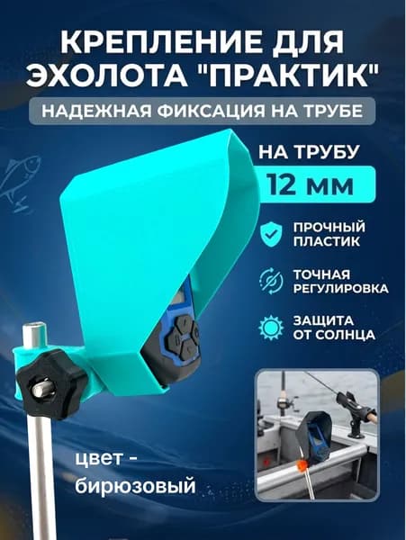 держатель эхолота Практик 5 6 7 8 на Ротатор или струбцину 12 мм