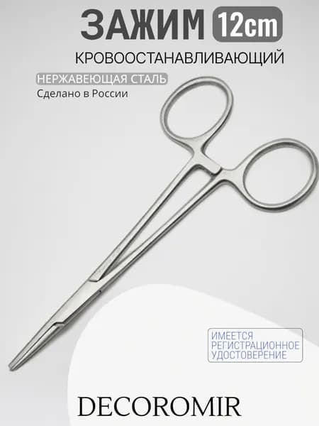 Зажим кровоостанавливающий 120 мм, ВЗ-З-117