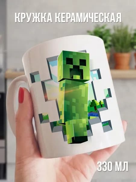 Кружка Minecraft / Майнкрафт "Крипер", 330 мл