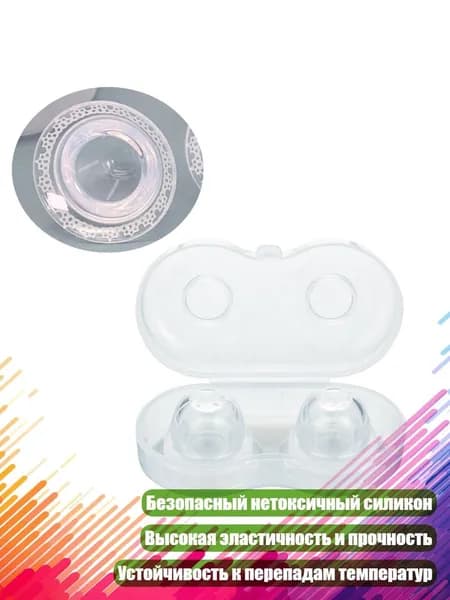 Силиконовые защитные накладки для сосков