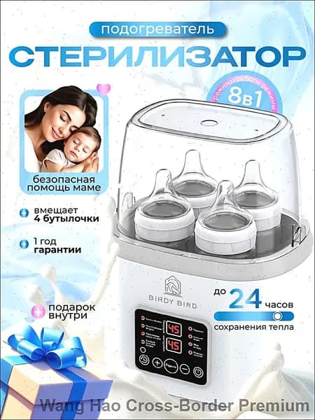 Стерилизатор для бутылочек и сосок, подогреватель для бутылочек