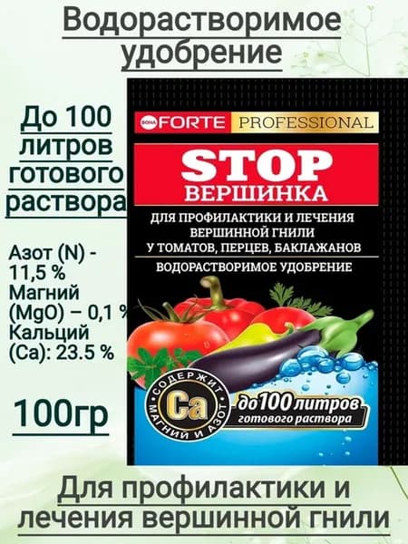 Удобрение от вершинной гнили