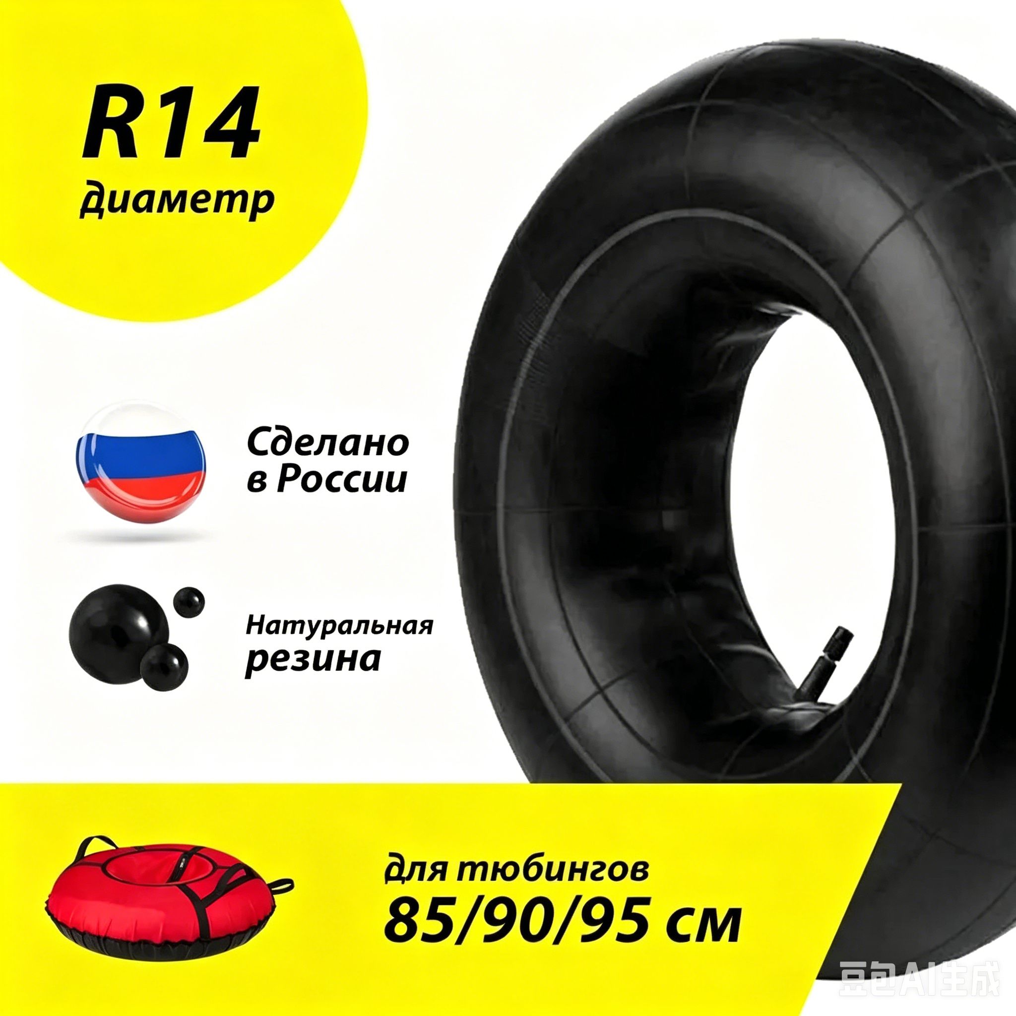 Камера колеса автомобильная 85 R14