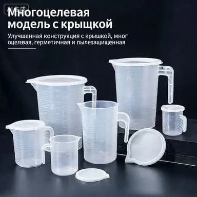 Емкость мерная, 0,5 мл, 1 шт