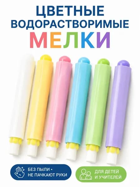 Мелки, вид мелка: Пастельный, цветов: 6 шт.