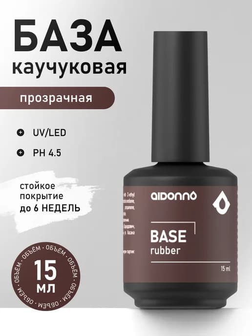 База каучуковая для ногтей прозрачная для маникюра
