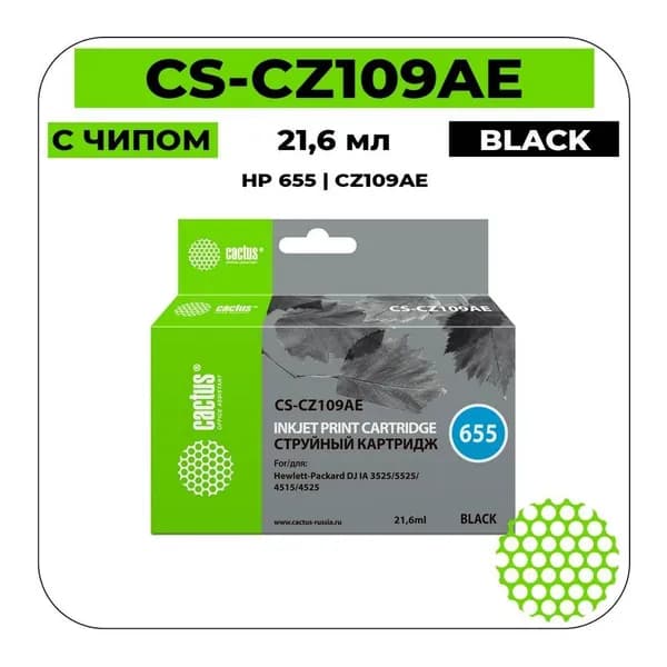 Cactus 655 - CZ109AE Картридж струйный черный 21,6 мл