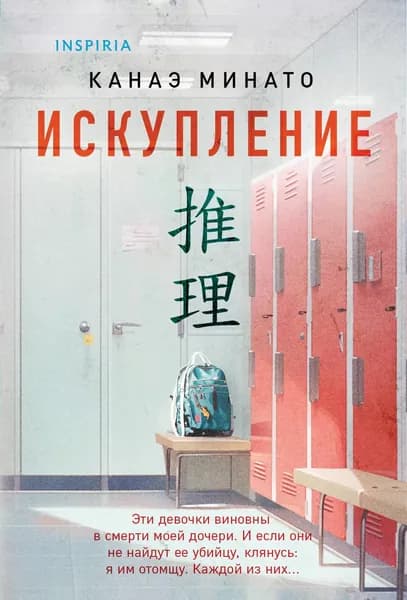 Книга Искупление