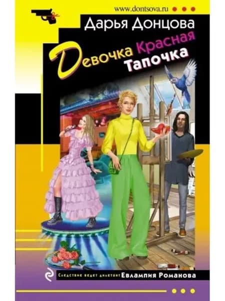 Девочка Красная Тапочка