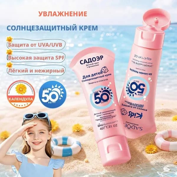 (Подходит для детей) Увлажняющий крем с календулой, нежная защита, изоляция от ультрафиолетовых лучей
