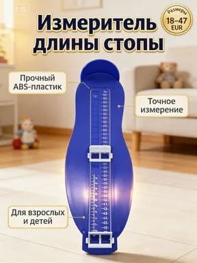 Измеритель стопы 1 шт