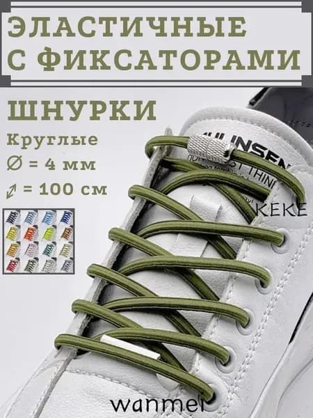 Шнурки