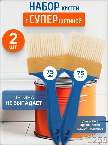 кисть малярная. набор 2 кисти для краски с искусственной щетиной