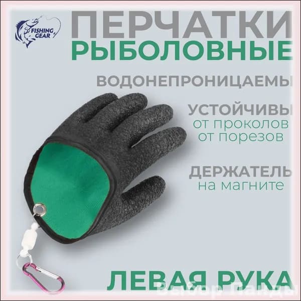 Перчатки для рыбалки
