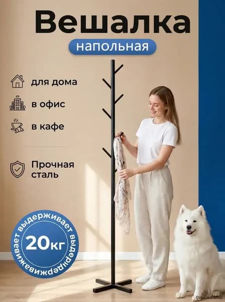 Вешалка напольная 170х43х43 см черный