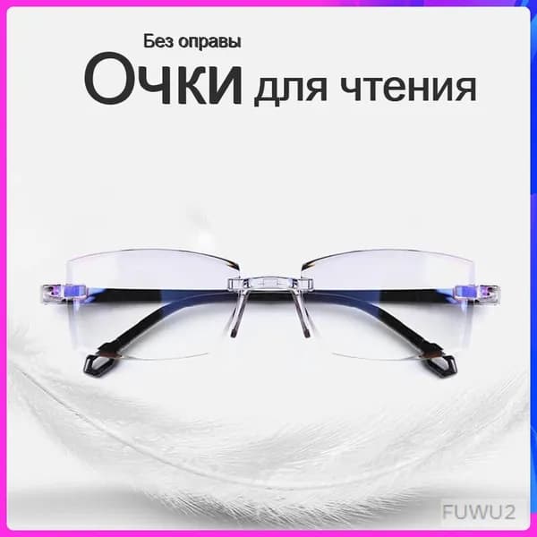 Очки компьютерные