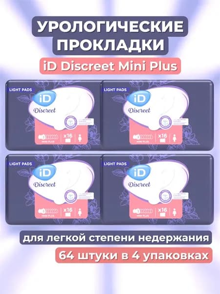 Урологические Прокладки iD Light Discreet Mini Plus 64 шт.